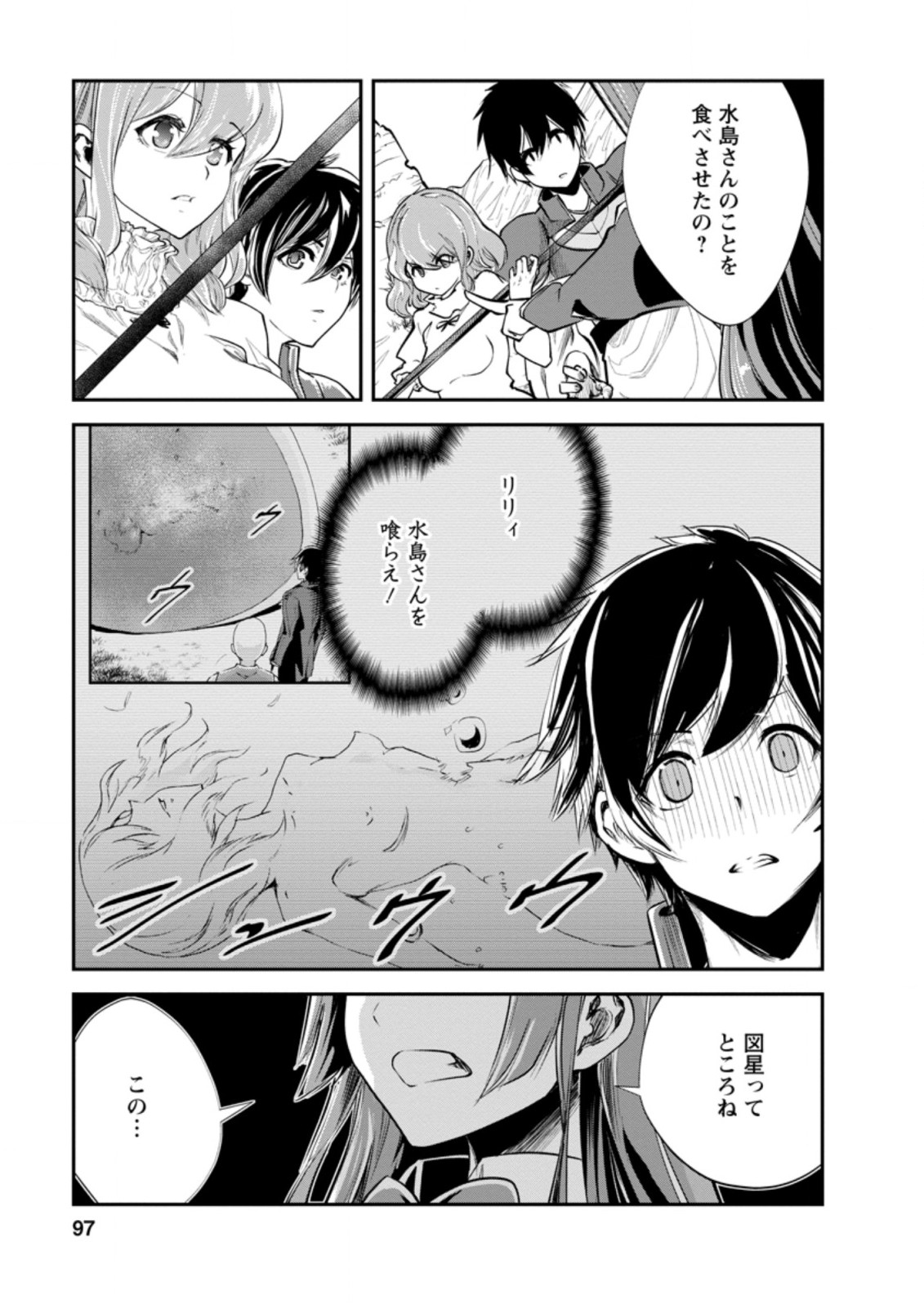 モンスターのご主人様 第39.1話 - Page 6