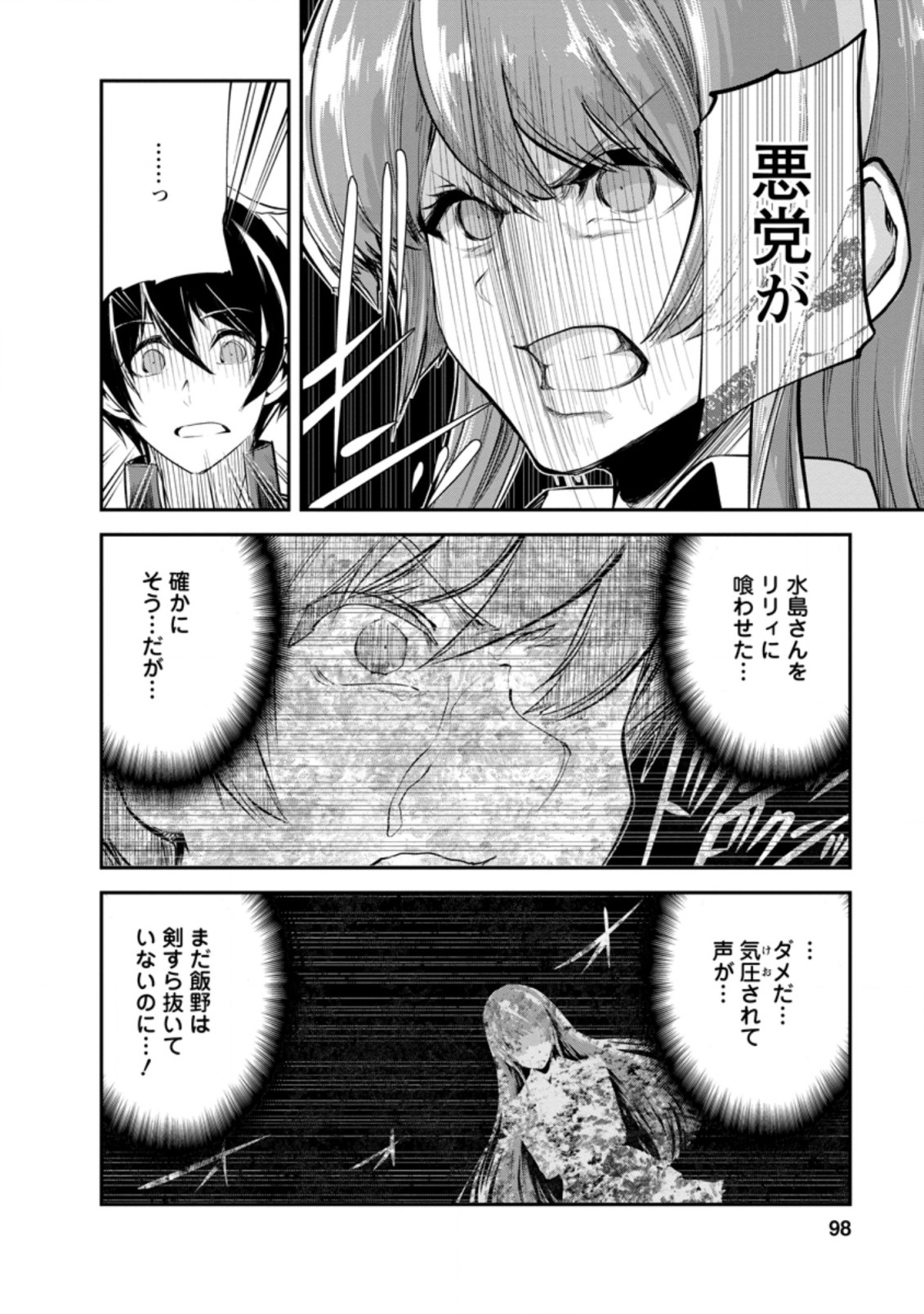 モンスターのご主人様 第39.1話 - Page 7