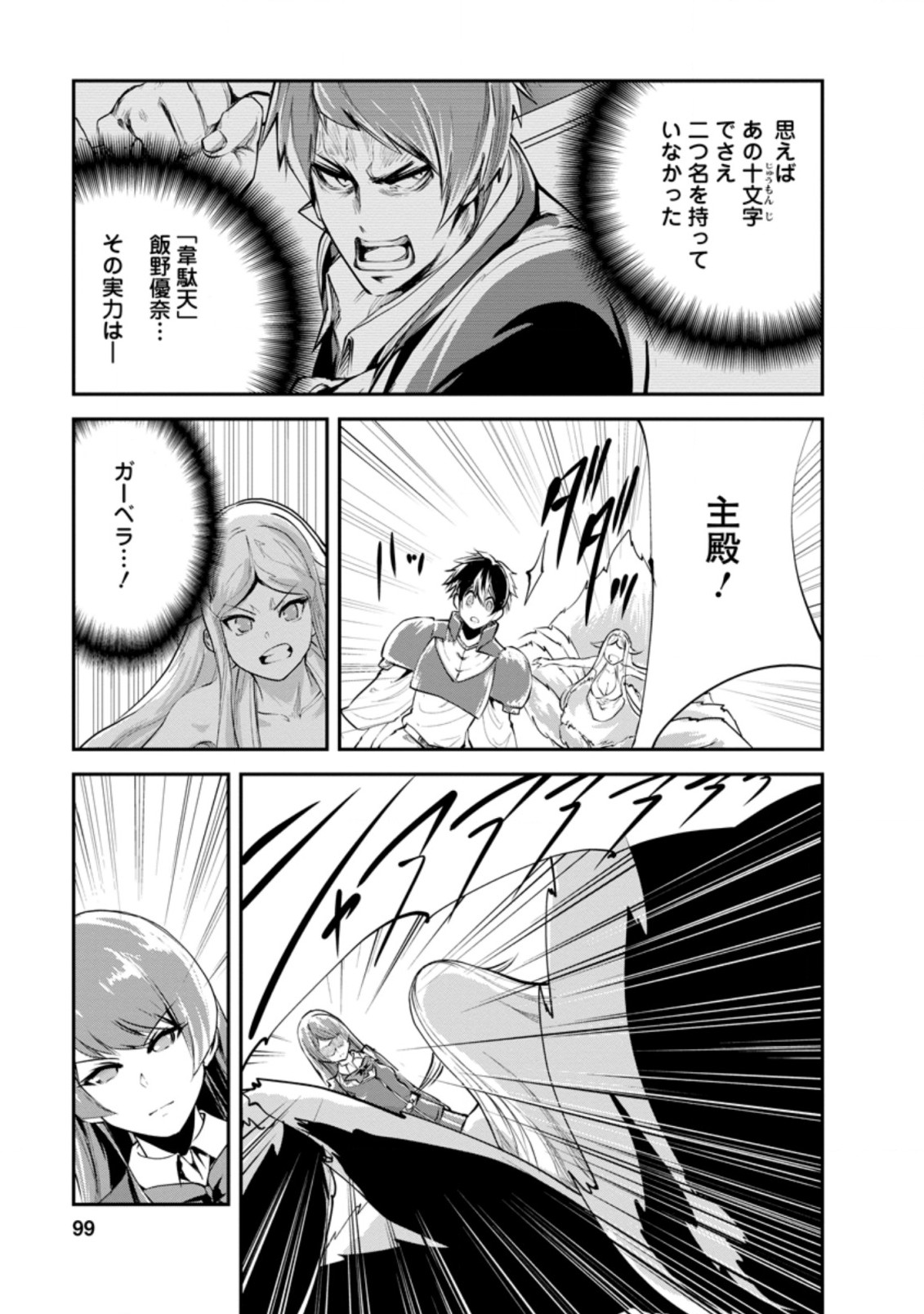 モンスターのご主人様 第39.1話 - Page 8