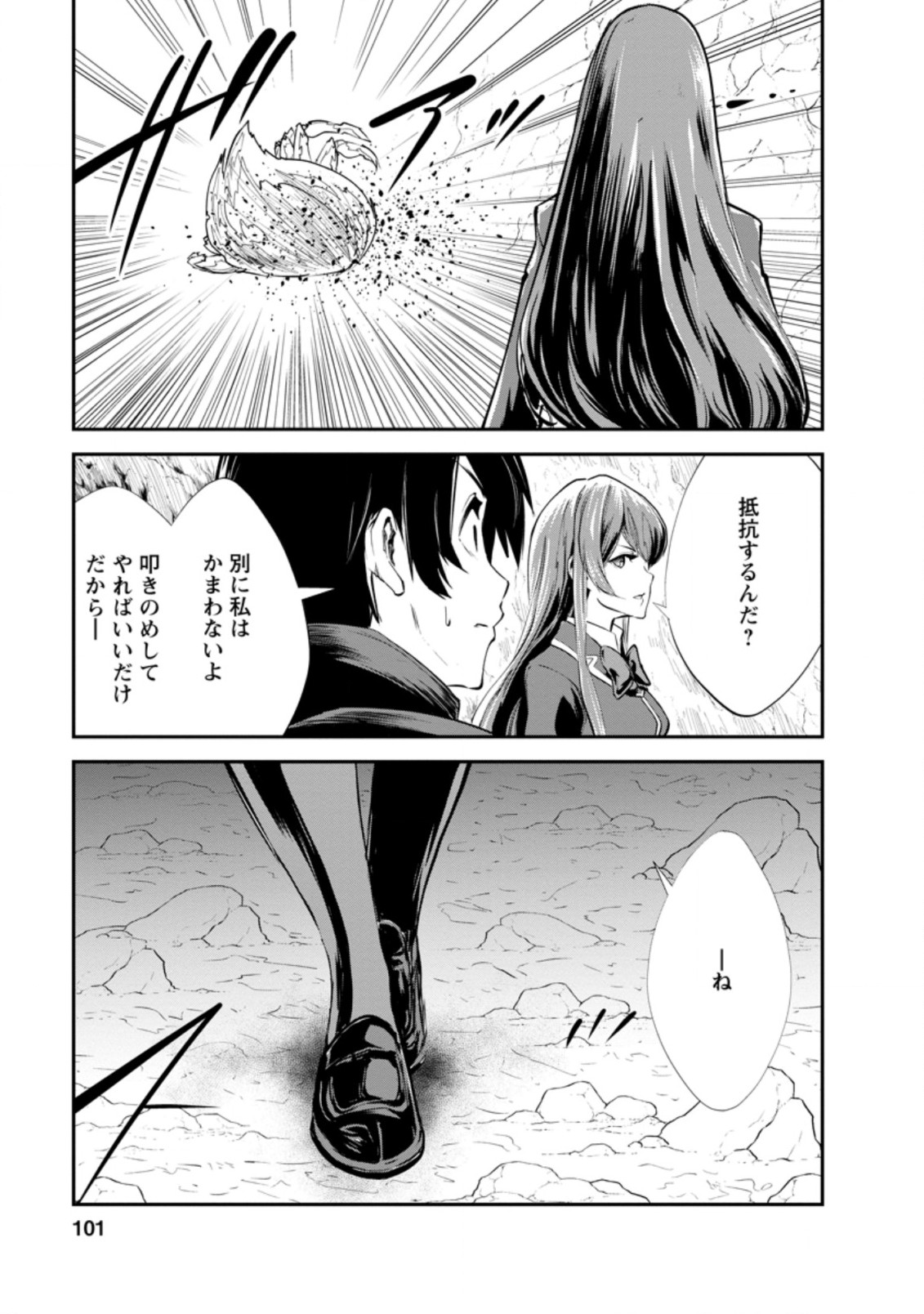 モンスターのご主人様 第39.1話 - Page 10