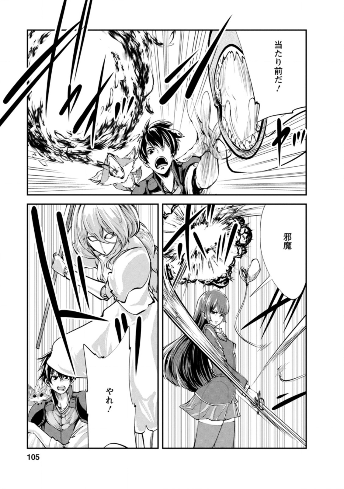 モンスターのご主人様 第39.2話 - Page 4