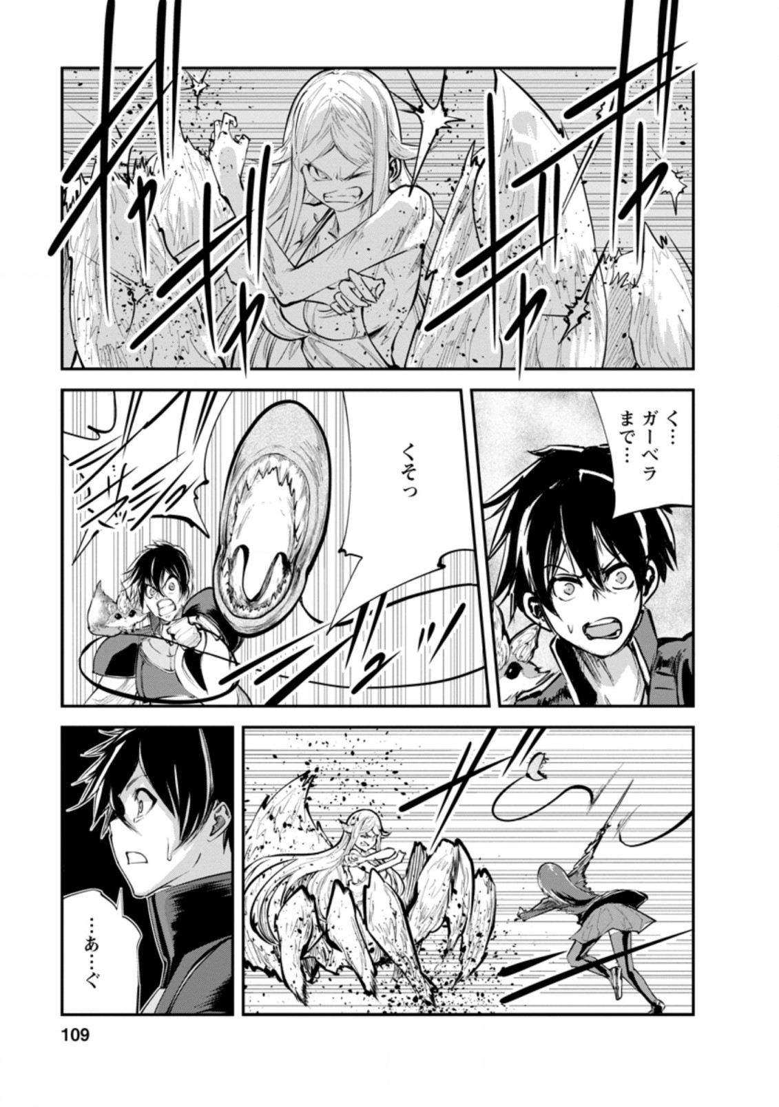 モンスターのご主人様 第39.2話 - Page 8