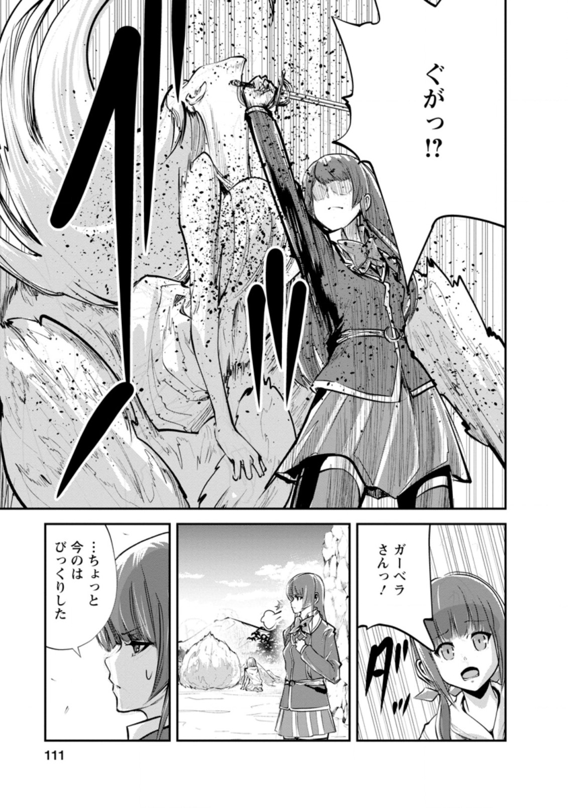 モンスターのご主人様 第39.2話 - Page 10