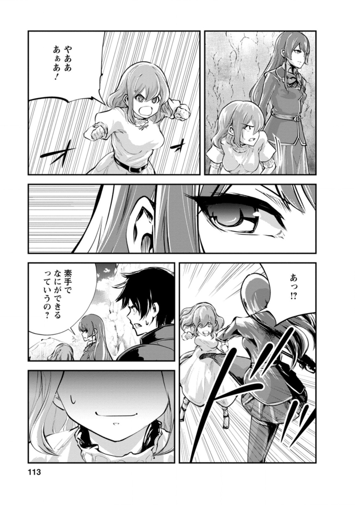 モンスターのご主人様 第39.3話 - Page 2