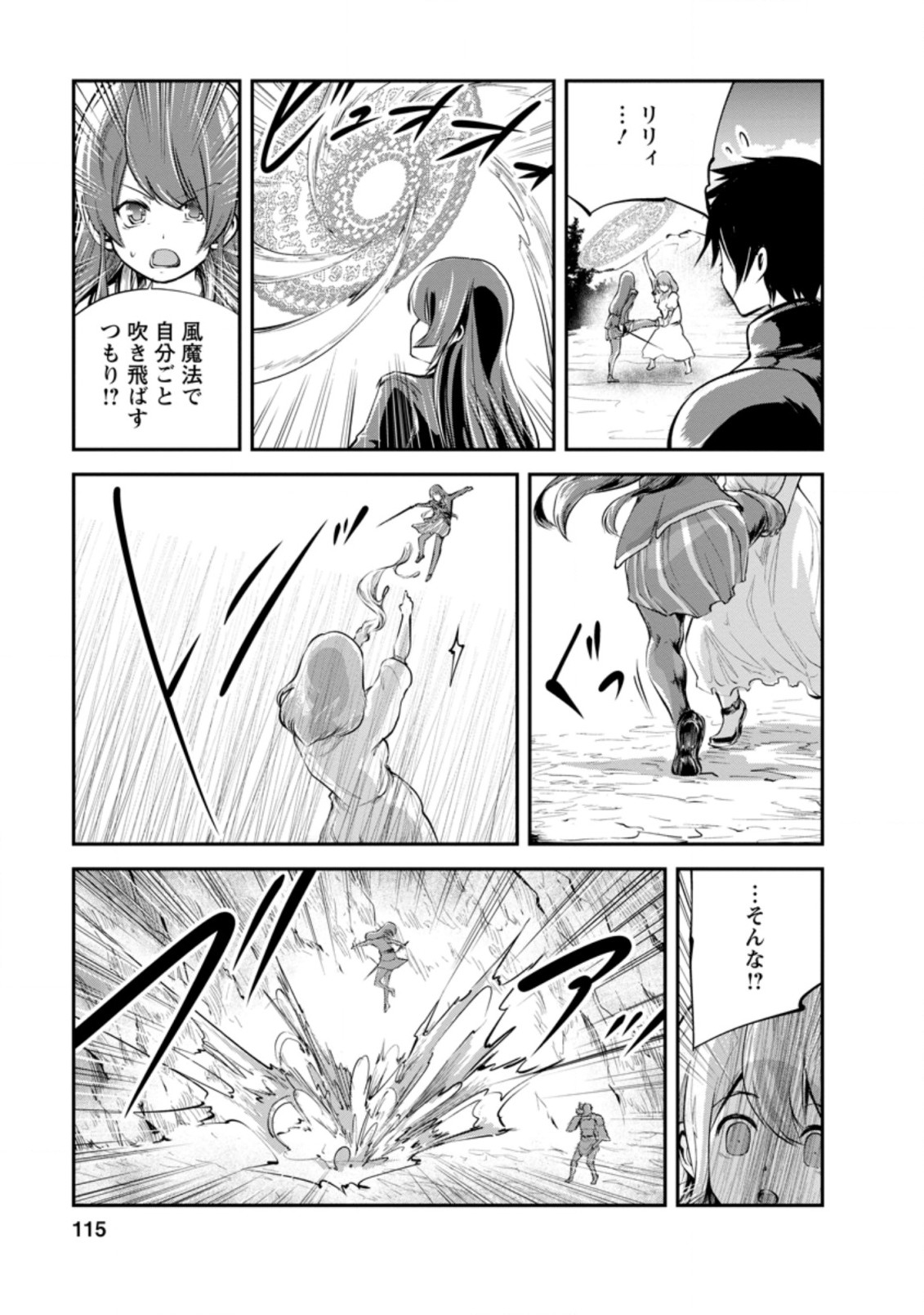 モンスターのご主人様 第39.3話 - Page 4