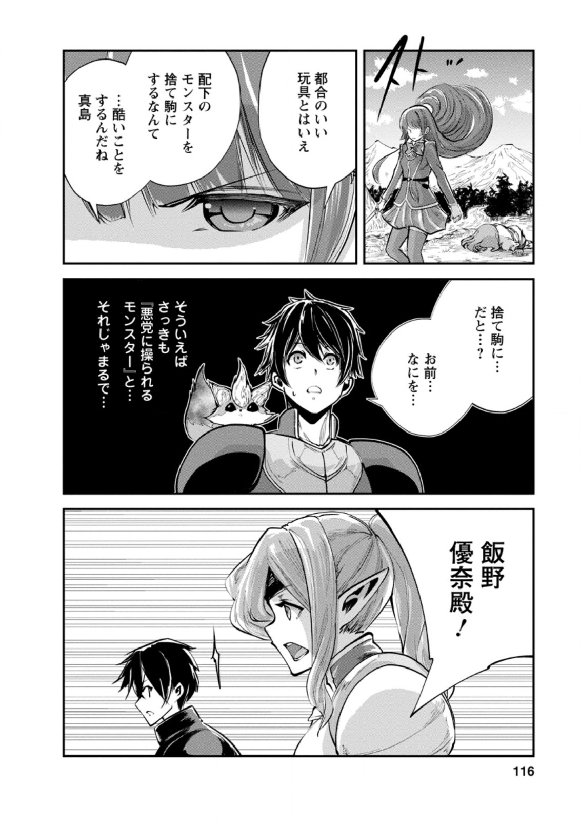 モンスターのご主人様 第39.3話 - Page 5