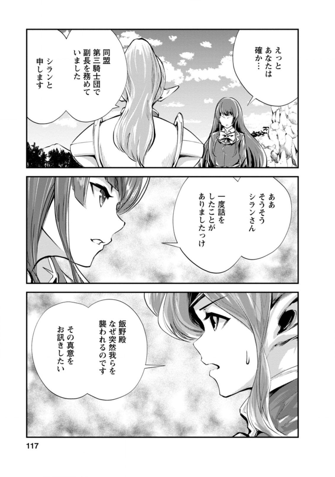 モンスターのご主人様 第39.3話 - Page 6