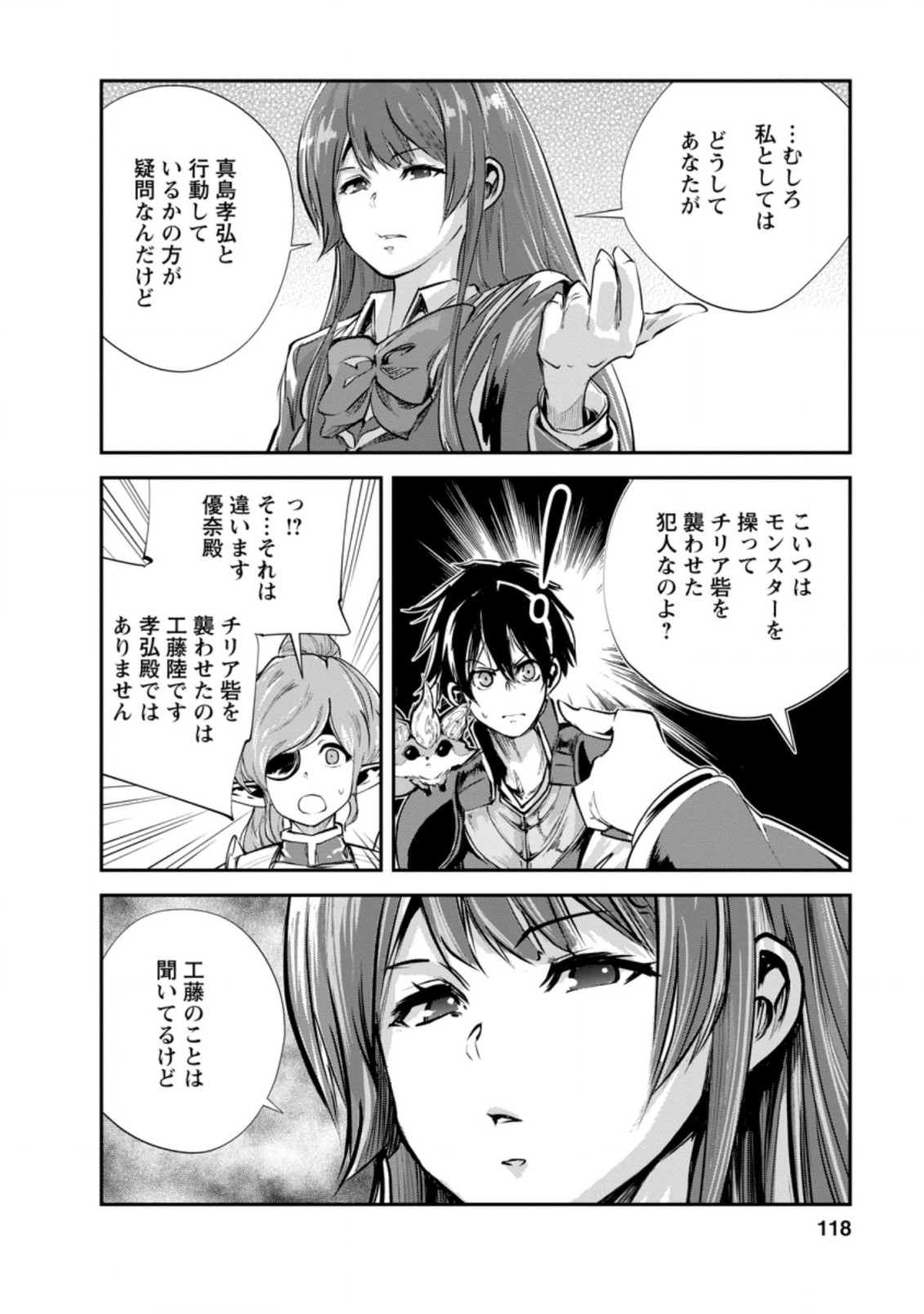 モンスターのご主人様 第39.3話 - Page 7