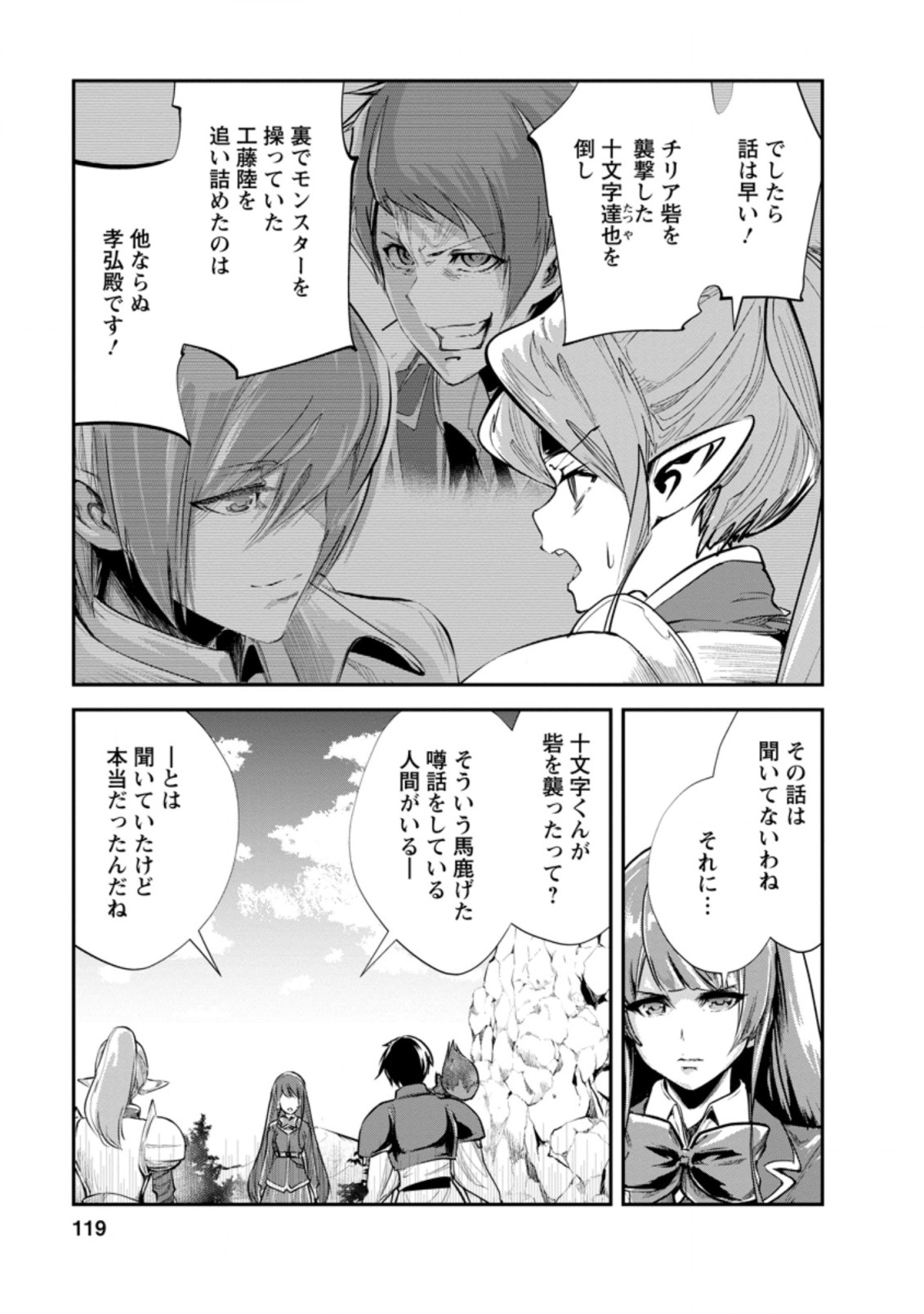 モンスターのご主人様 第39.3話 - Page 8