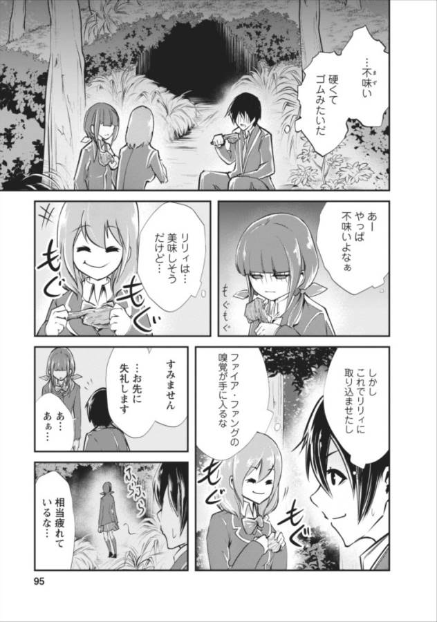 モンスターのご主人様 第4話 - Page 8