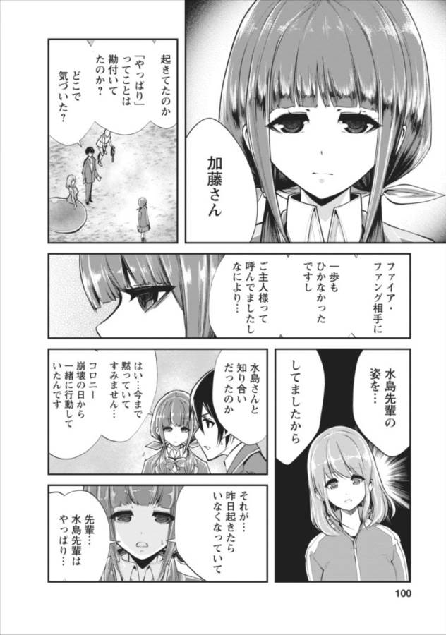 モンスターのご主人様 第4話 - Page 13