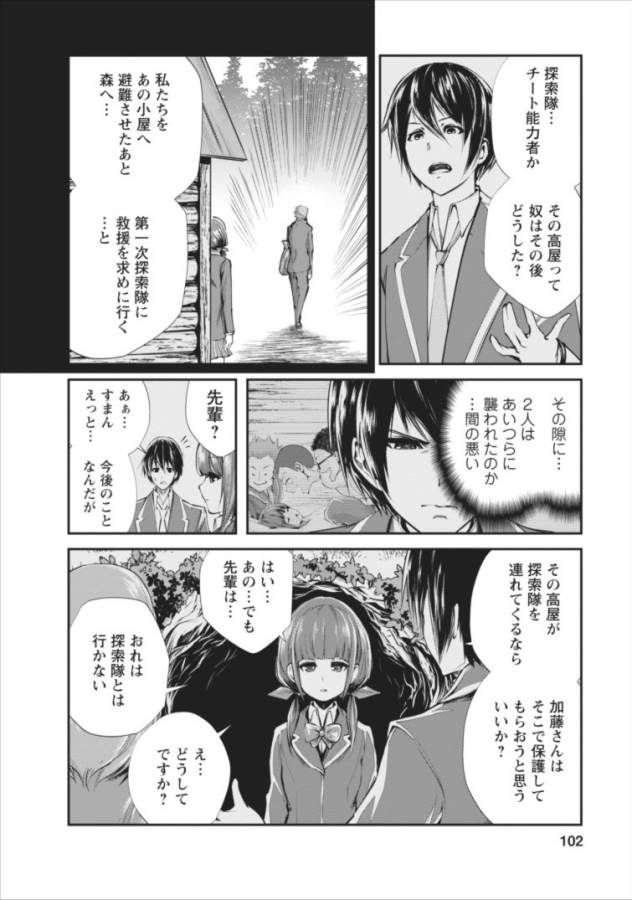 モンスターのご主人様 第4話 - Page 15