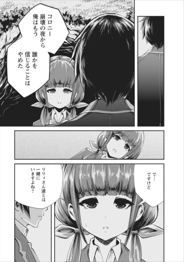 モンスターのご主人様 第4話 - Page 16