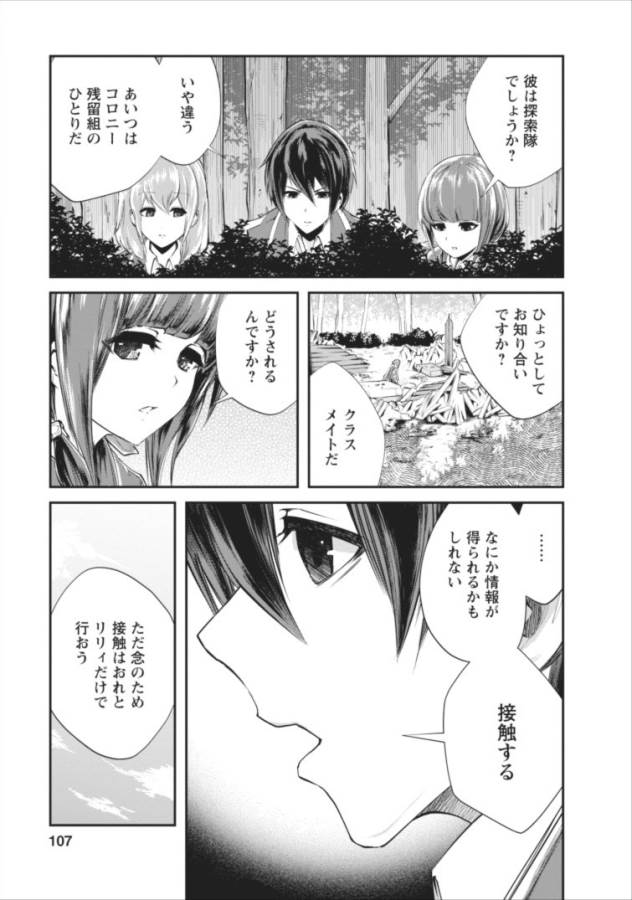 モンスターのご主人様 第4話 - Page 19