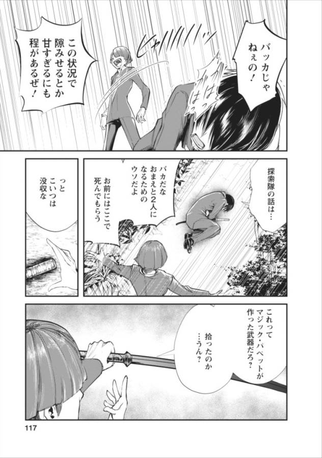 モンスターのご主人様 第4話 - Page 30