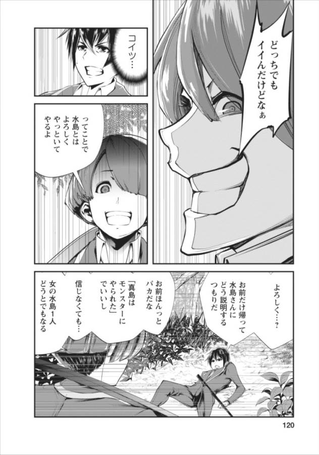 モンスターのご主人様 第4話 - Page 33