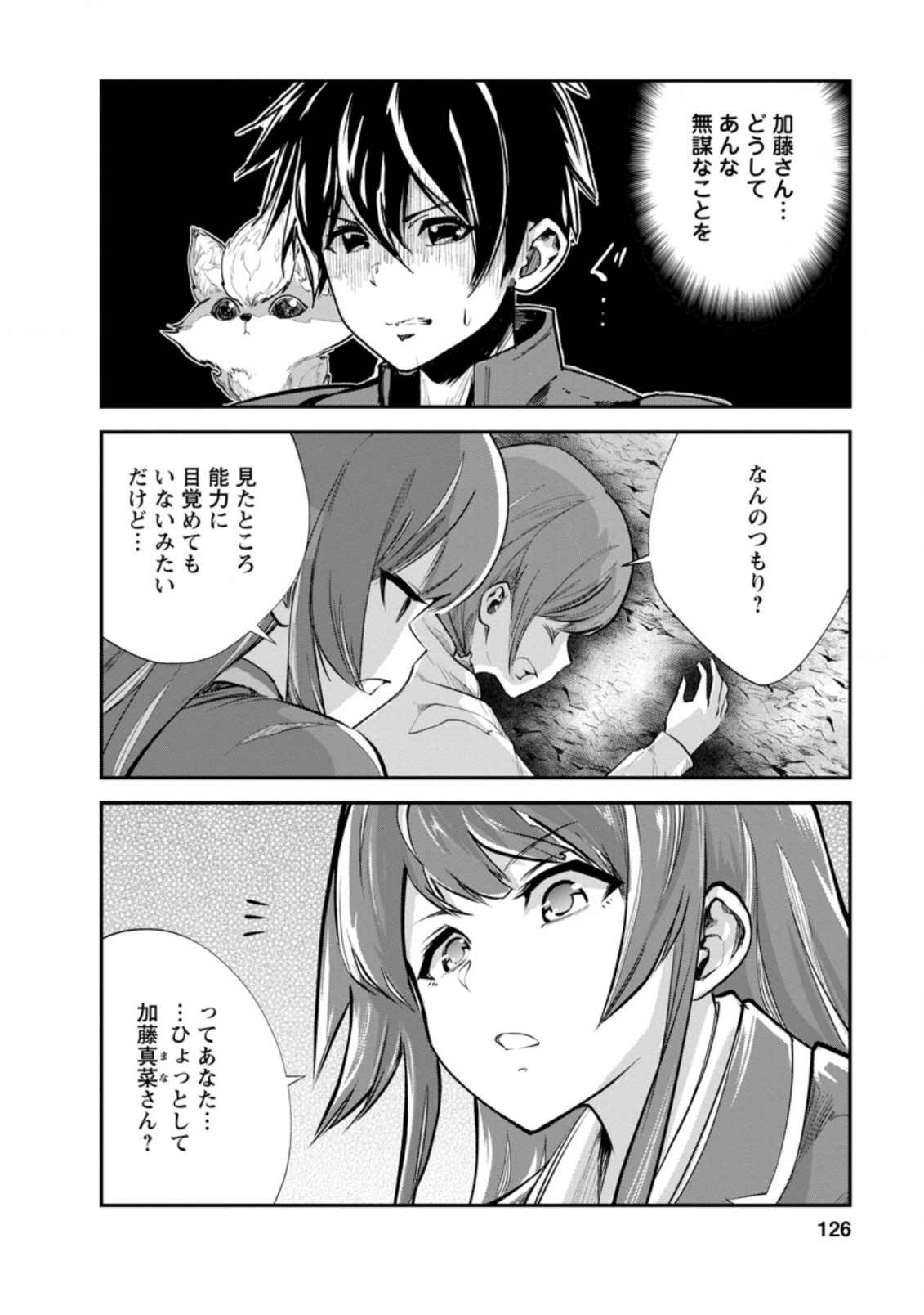 モンスターのご主人様 第40.1話 - Page 5