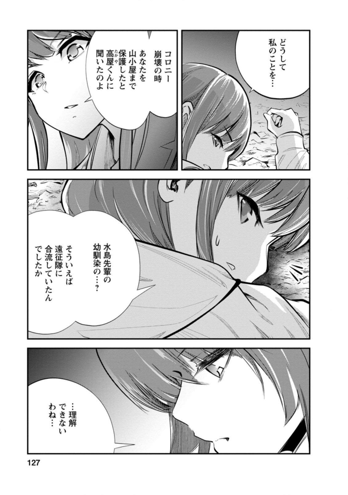 モンスターのご主人様 第40.1話 - Page 6