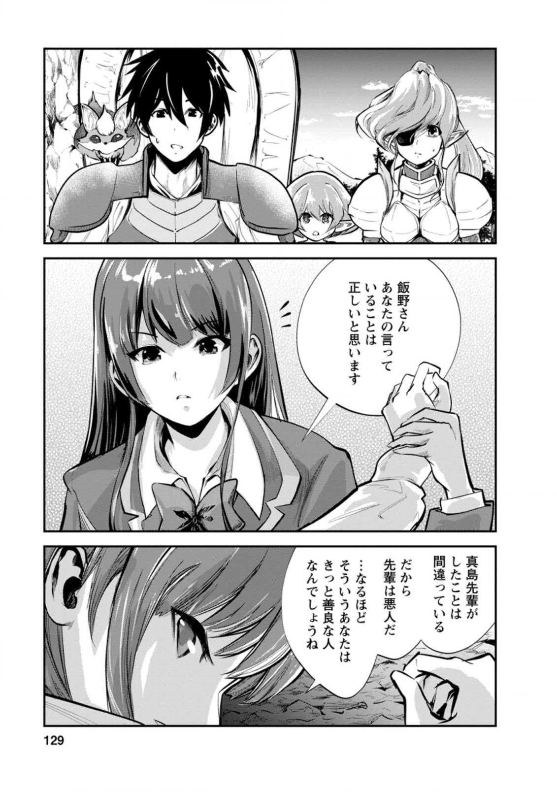 モンスターのご主人様 第40.1話 - Page 8