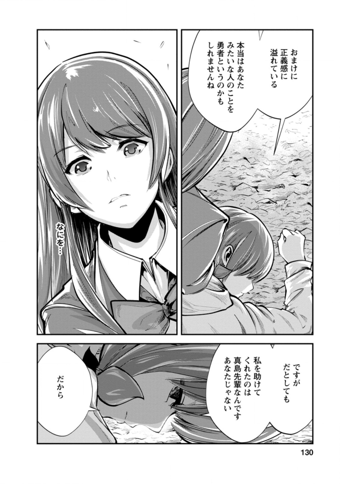 モンスターのご主人様 第40.1話 - Page 9