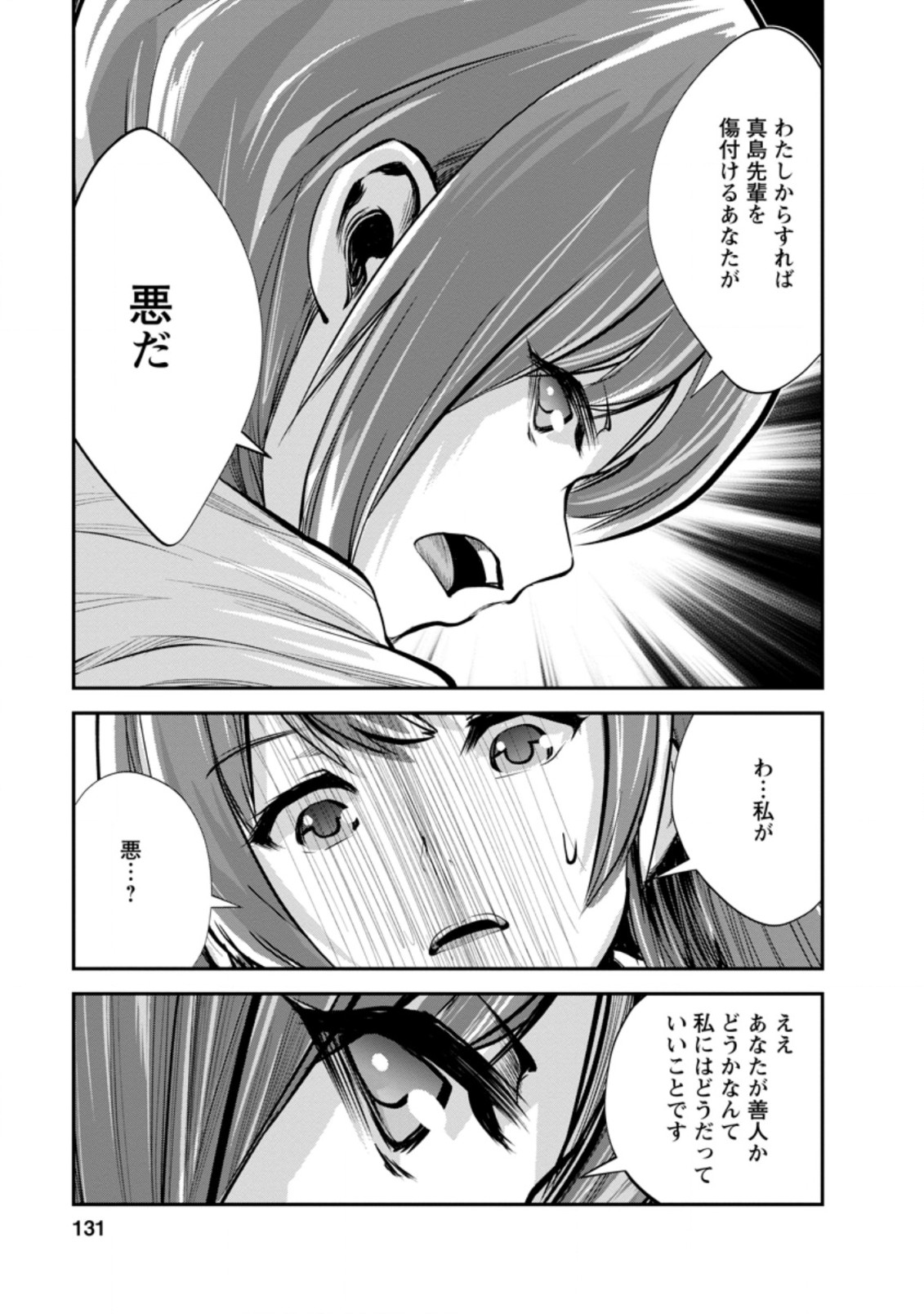 モンスターのご主人様 第40.1話 - Page 10