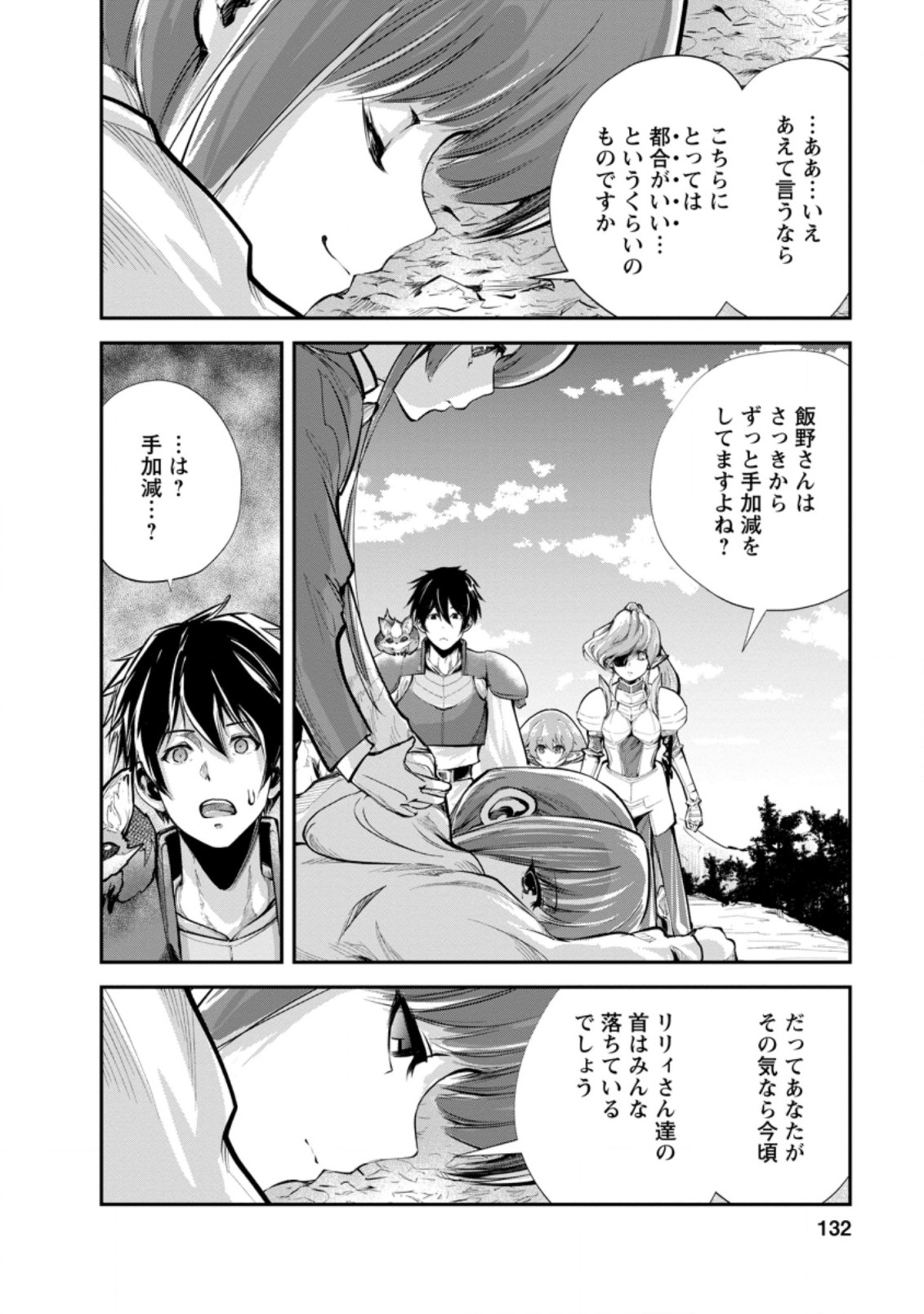 モンスターのご主人様 第40.1話 - Page 11