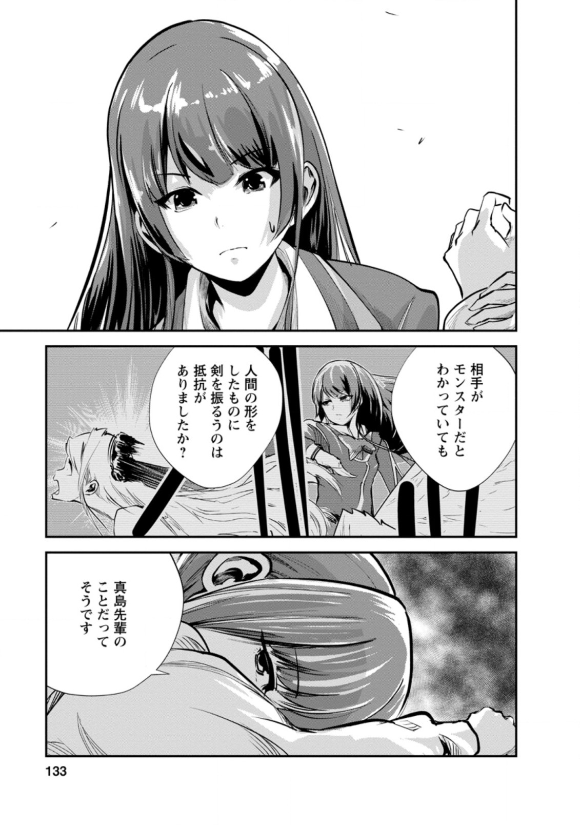 モンスターのご主人様 第40.1話 - Page 12