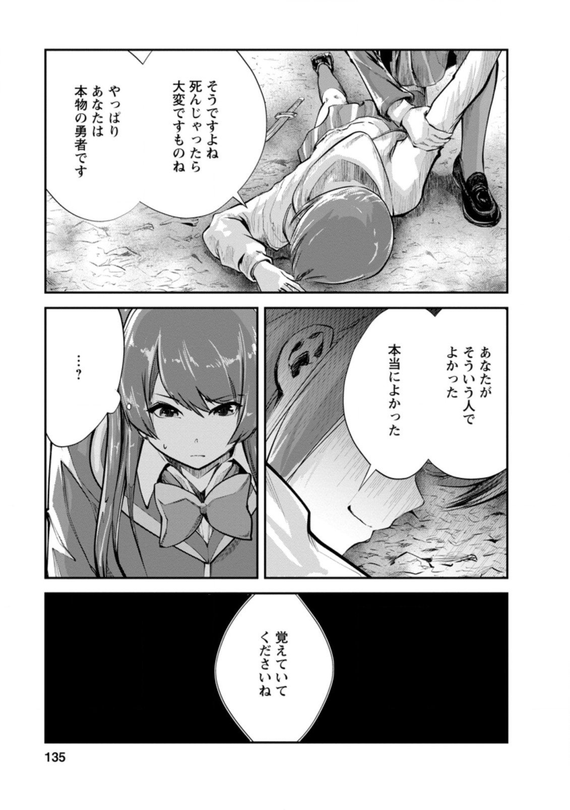 モンスターのご主人様 第40.2話 - Page 3