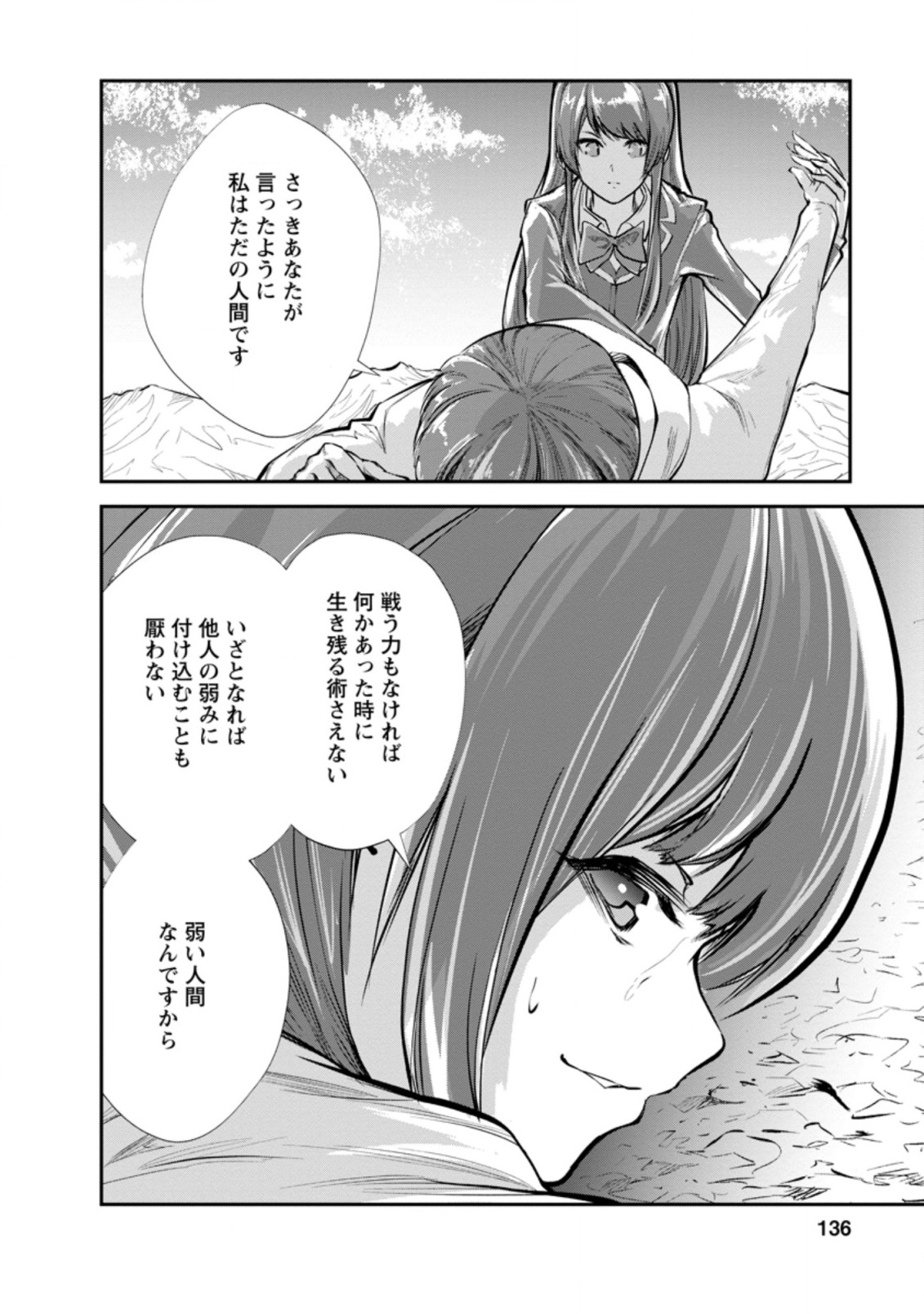 モンスターのご主人様 第40.2話 - Page 3