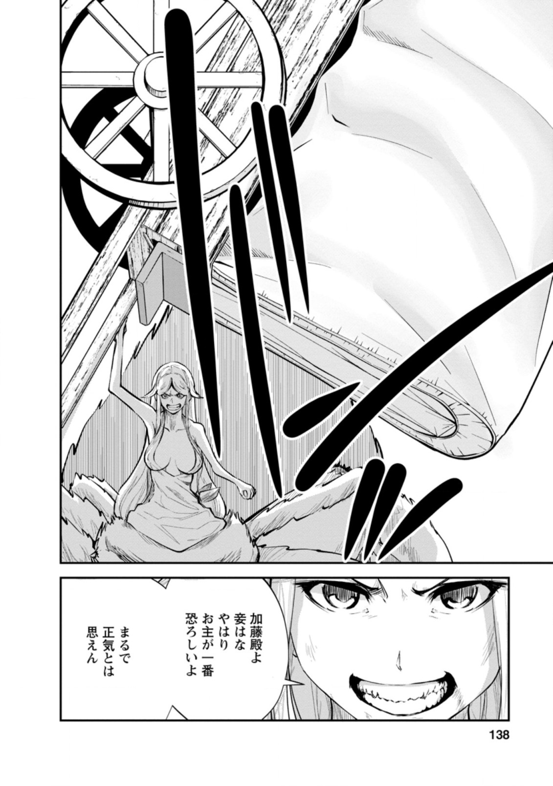 モンスターのご主人様 第40.2話 - Page 6