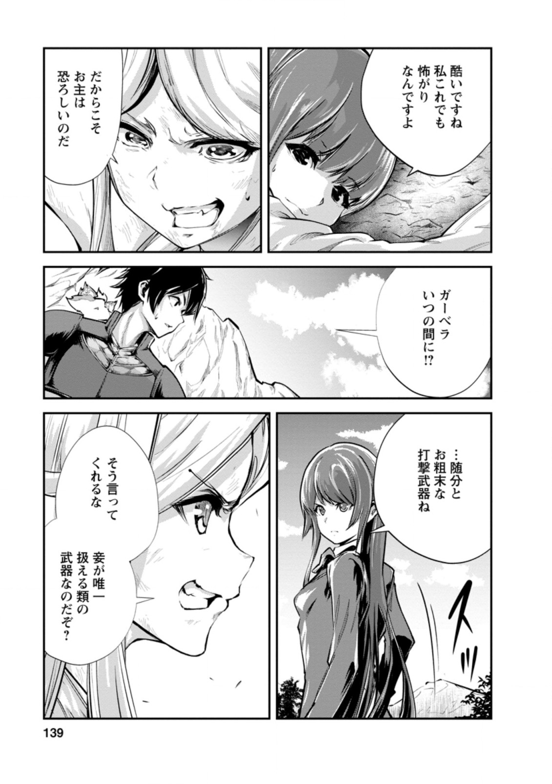 モンスターのご主人様 第40.2話 - Page 7