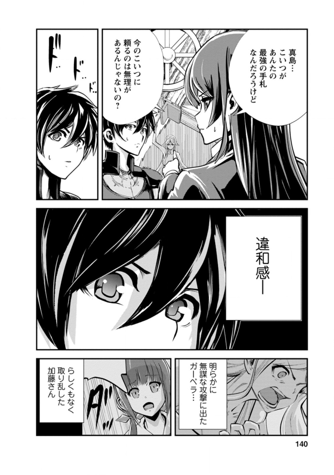 モンスターのご主人様 第40.2話 - Page 7