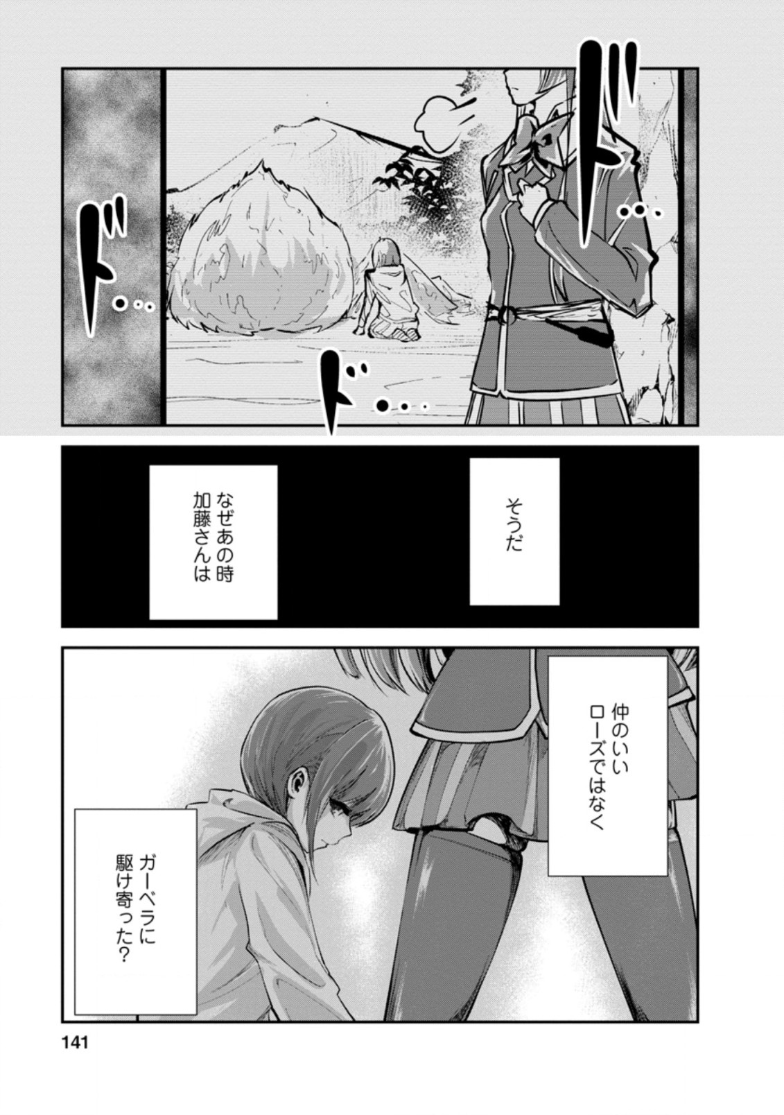 モンスターのご主人様 第40.2話 - Page 9