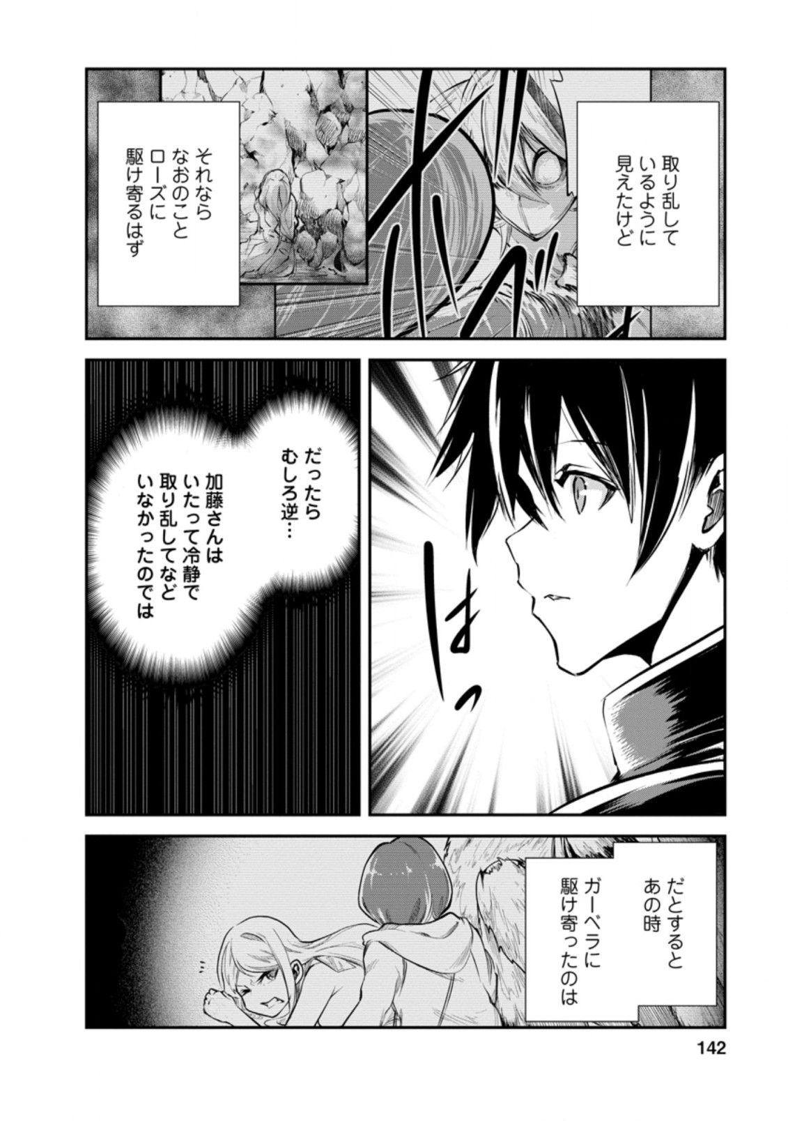 モンスターのご主人様 第40.2話 - Page 9