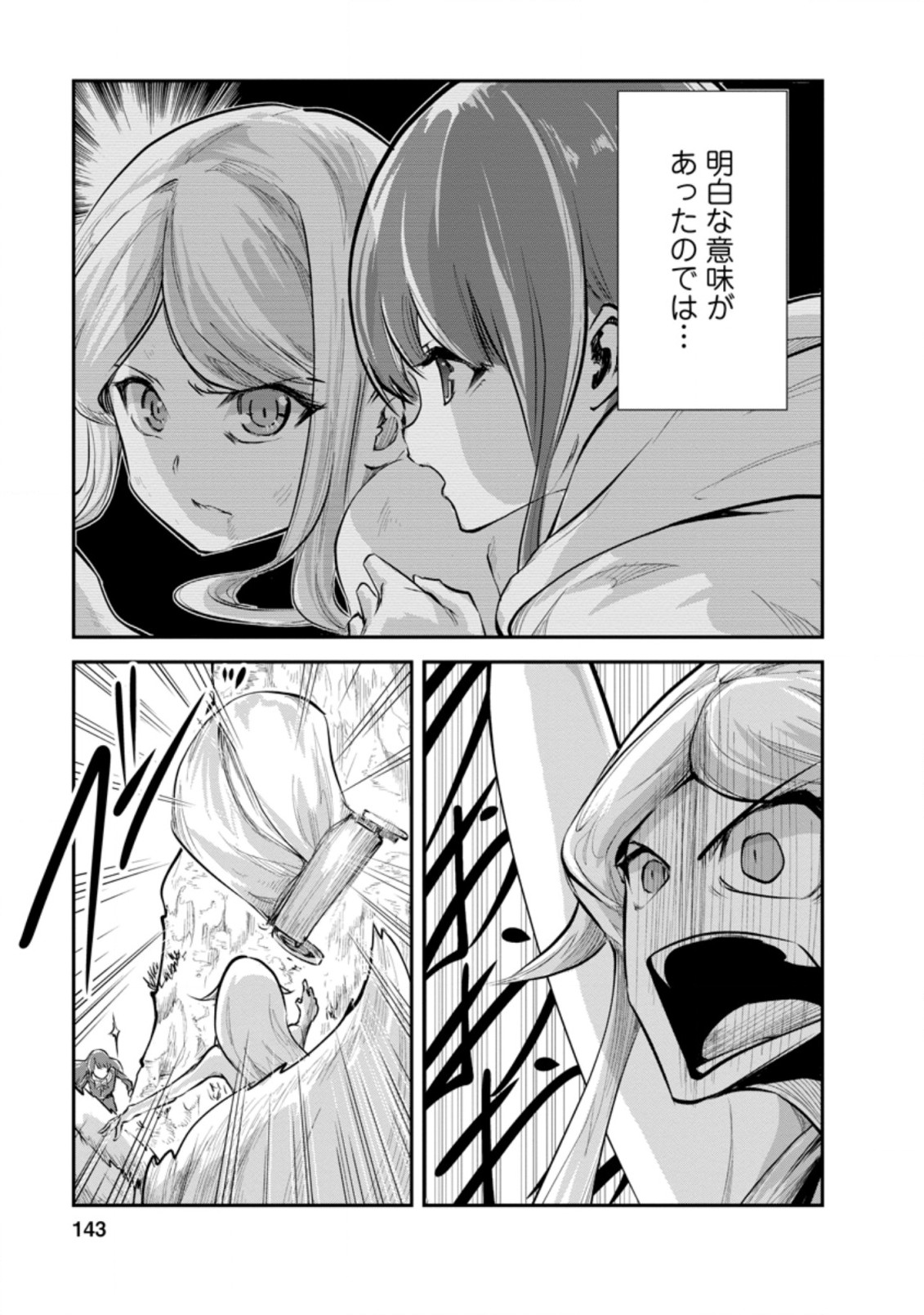 モンスターのご主人様 第40.2話 - Page 11