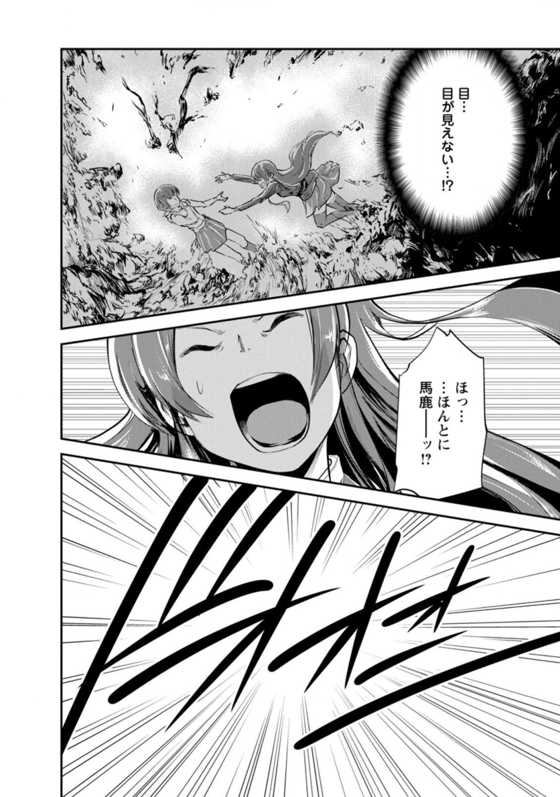 モンスターのご主人様 第40.3話 - Page 9