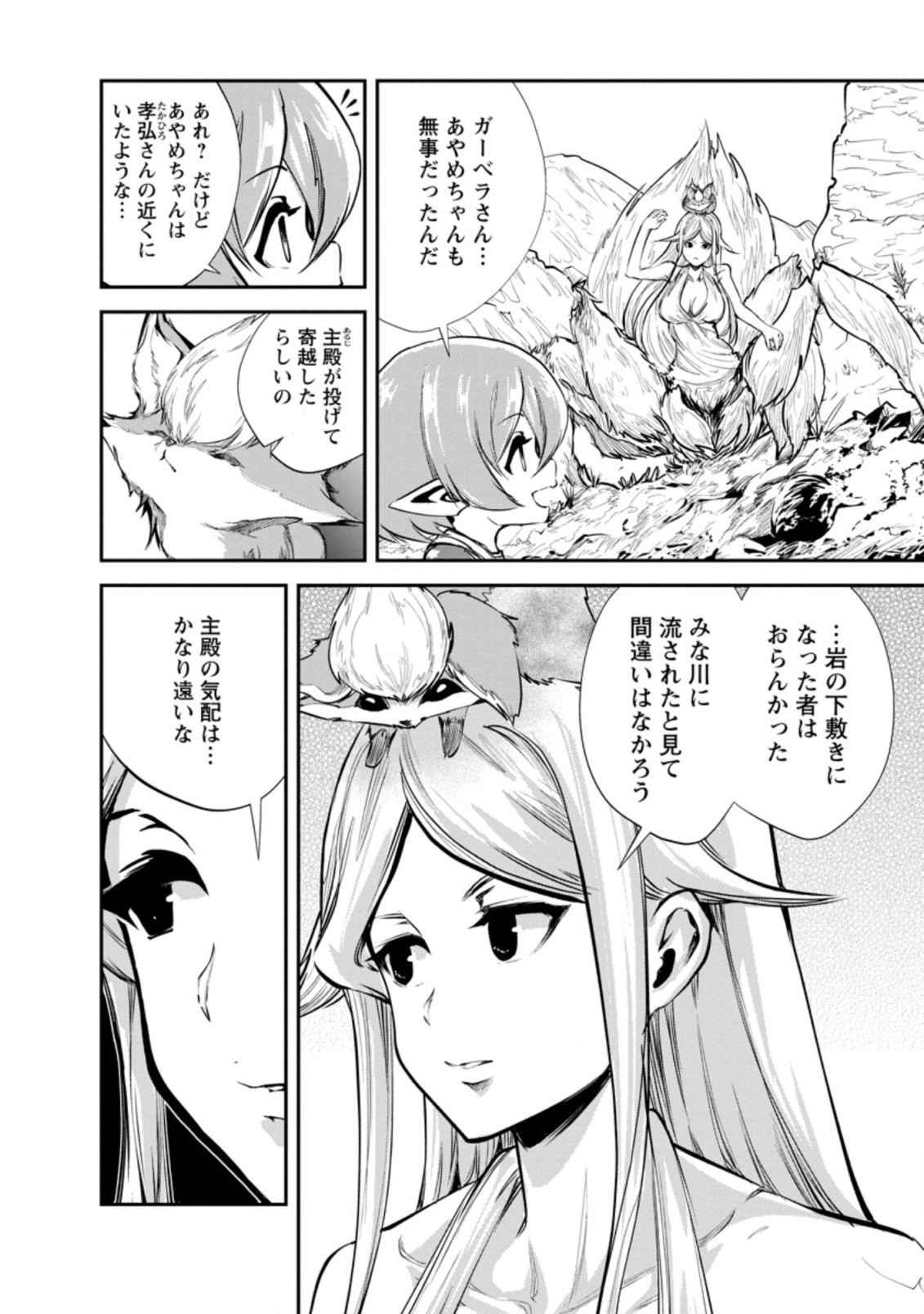 モンスターのご主人様 第41.1話 - Page 2