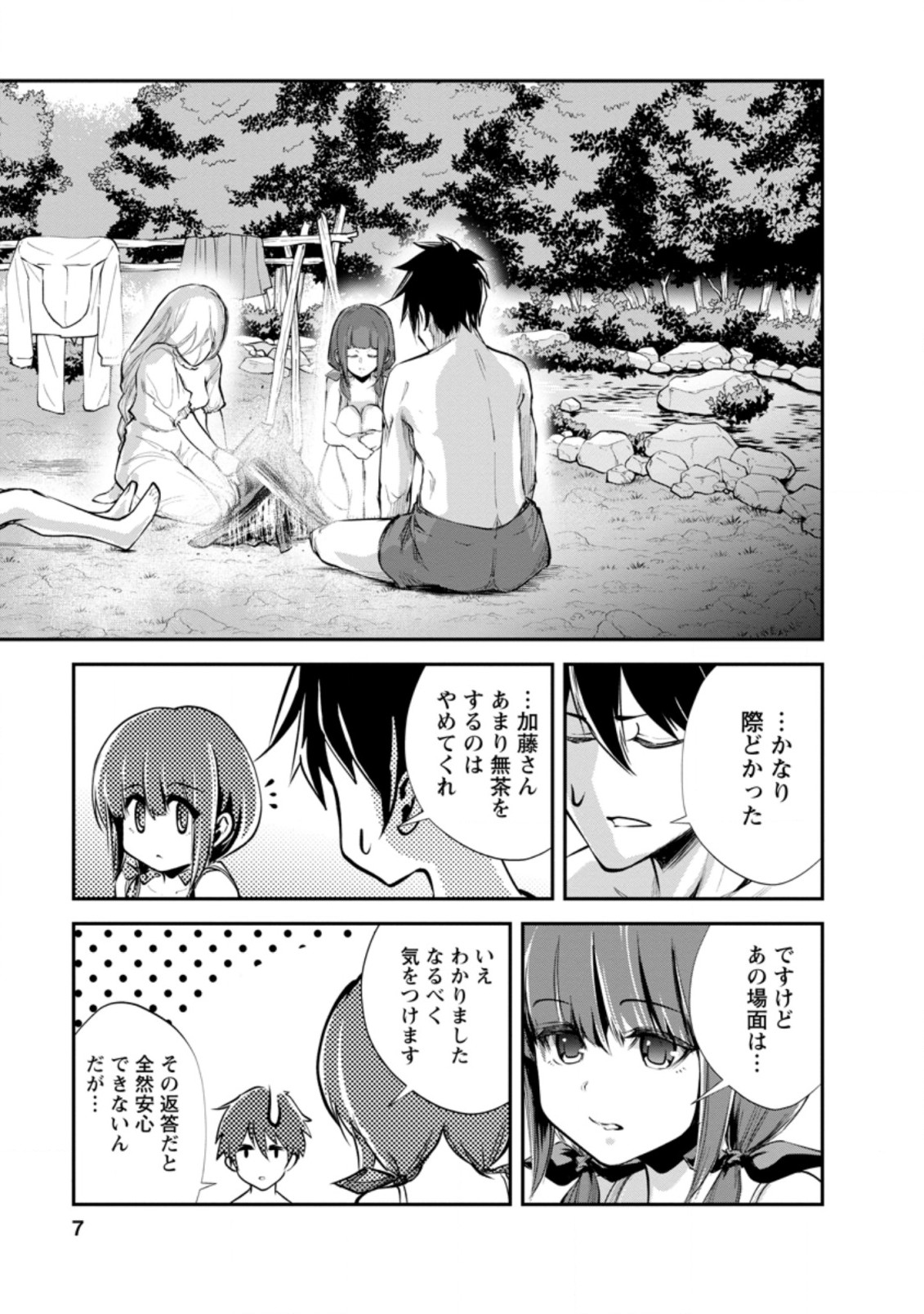 モンスターのご主人様 第41.1話 - Page 5