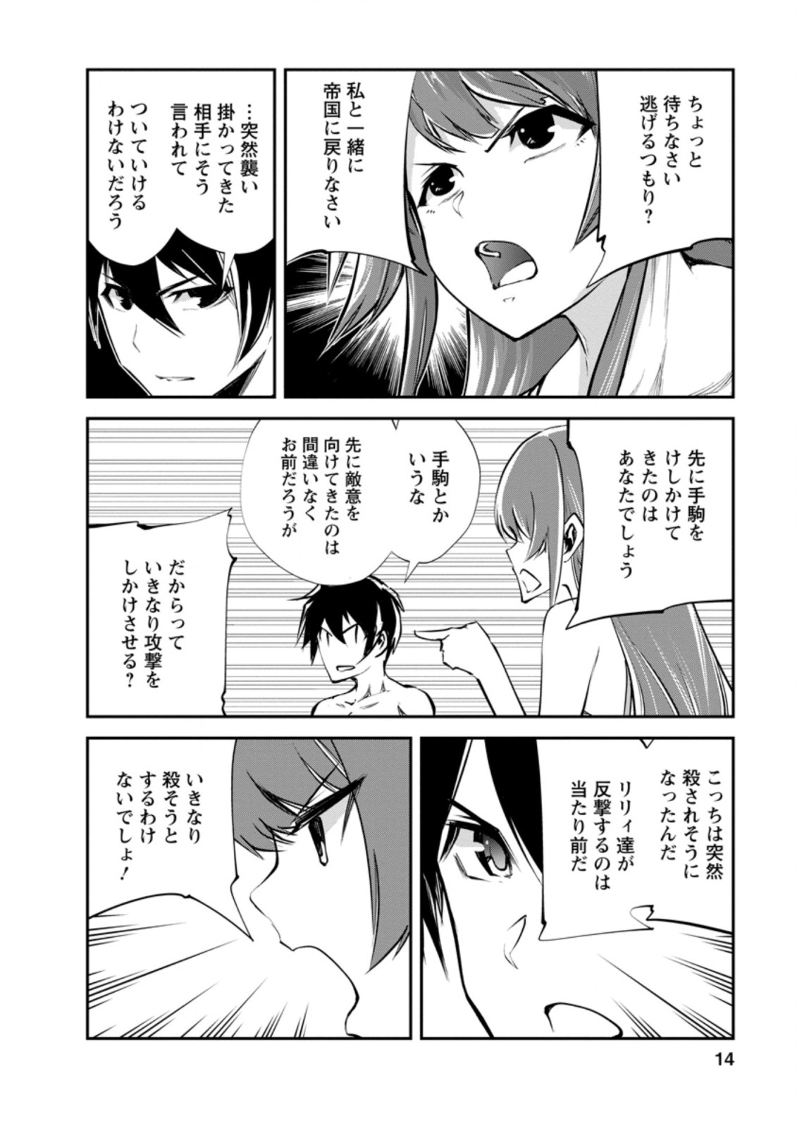 モンスターのご主人様 第41.2話 - Page 3