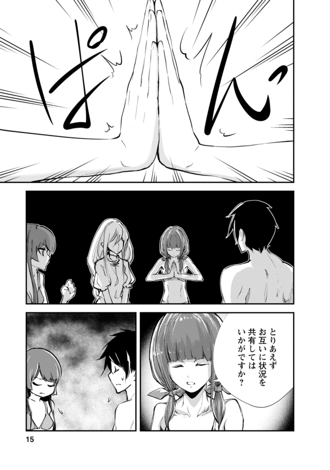 モンスターのご主人様 第41.2話 - Page 4