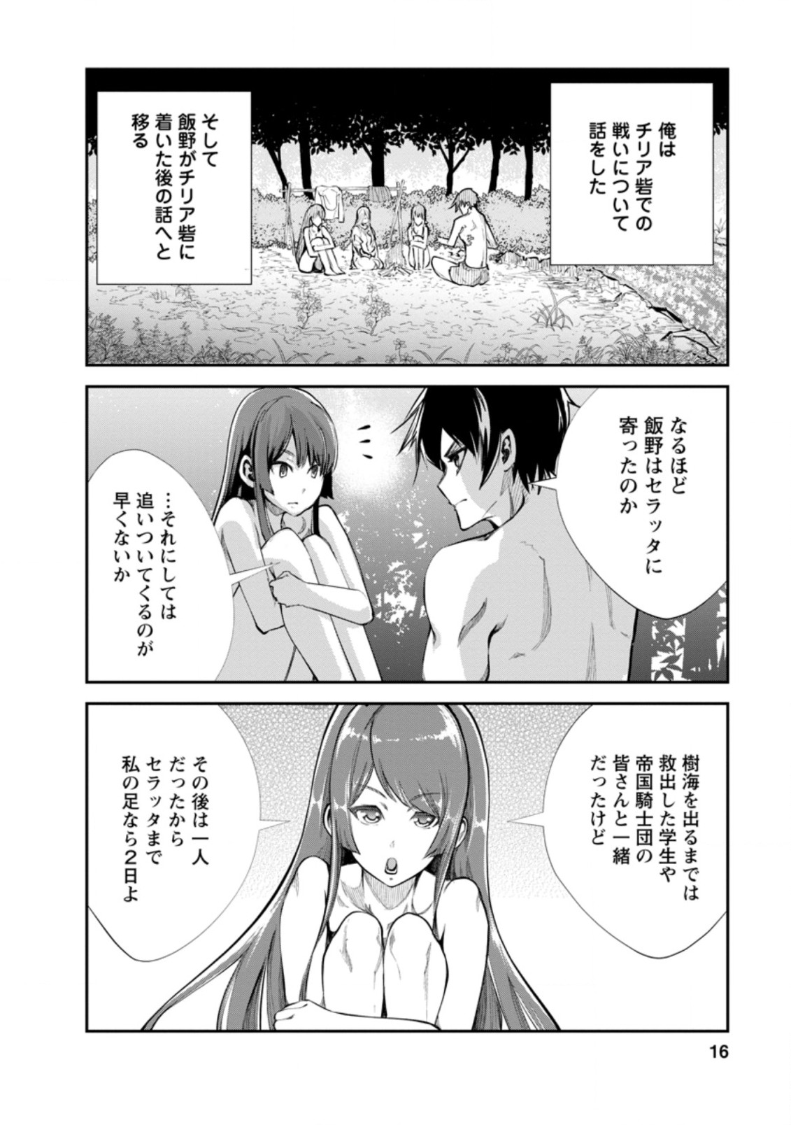 モンスターのご主人様 第41.2話 - Page 5