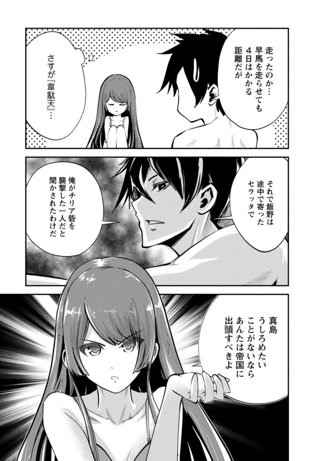 モンスターのご主人様 第41.2話 - Page 6