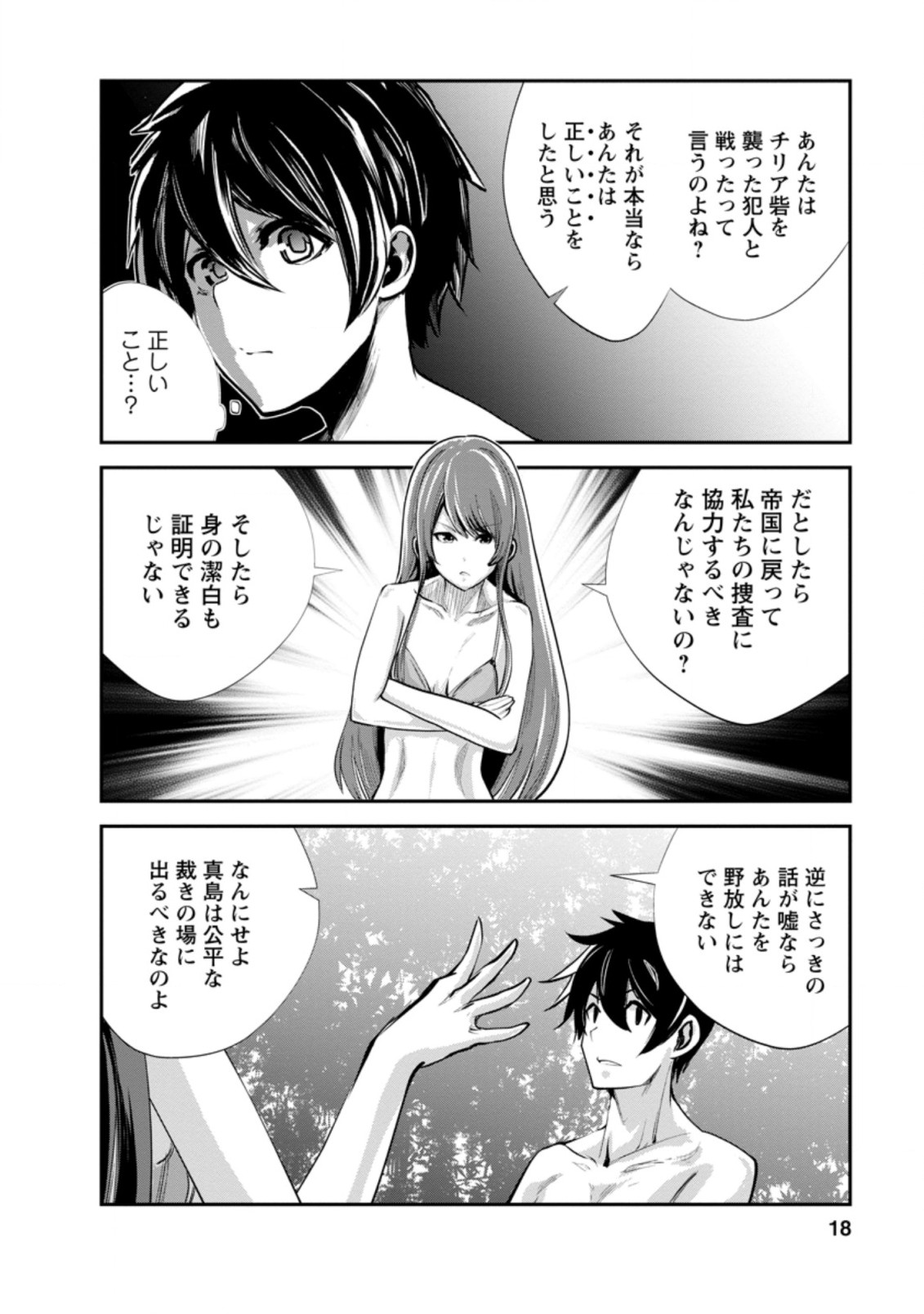 モンスターのご主人様 第41.2話 - Page 7