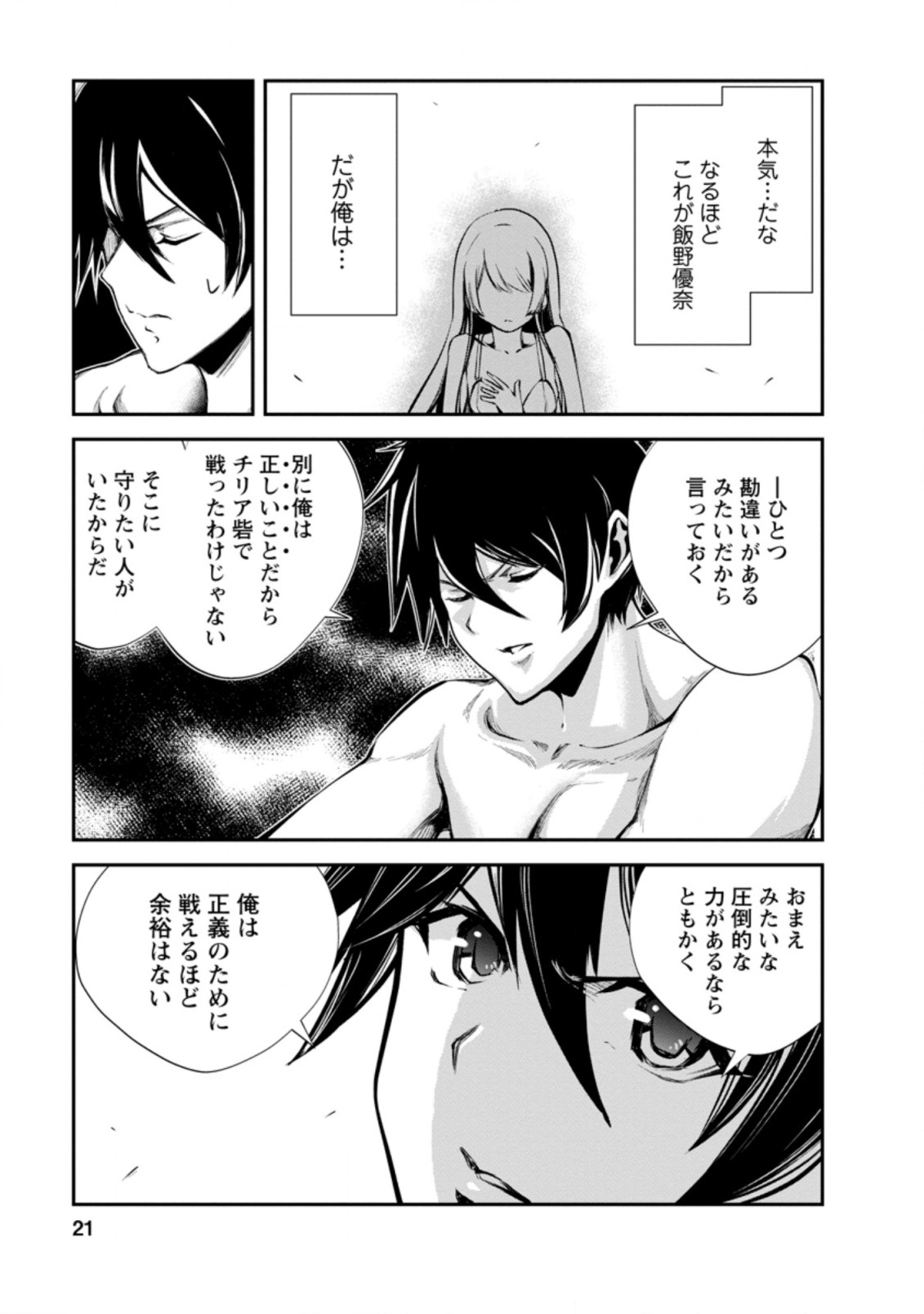 モンスターのご主人様 第41.2話 - Page 10