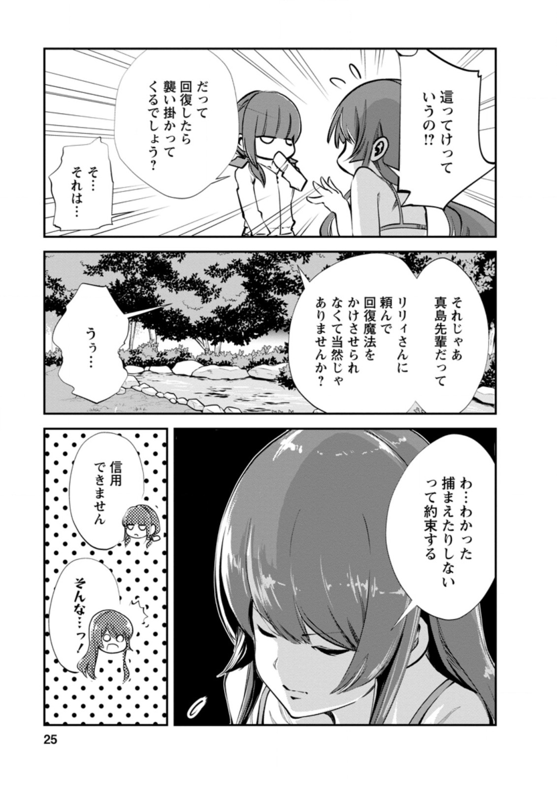 モンスターのご主人様 第41.3話 - Page 4