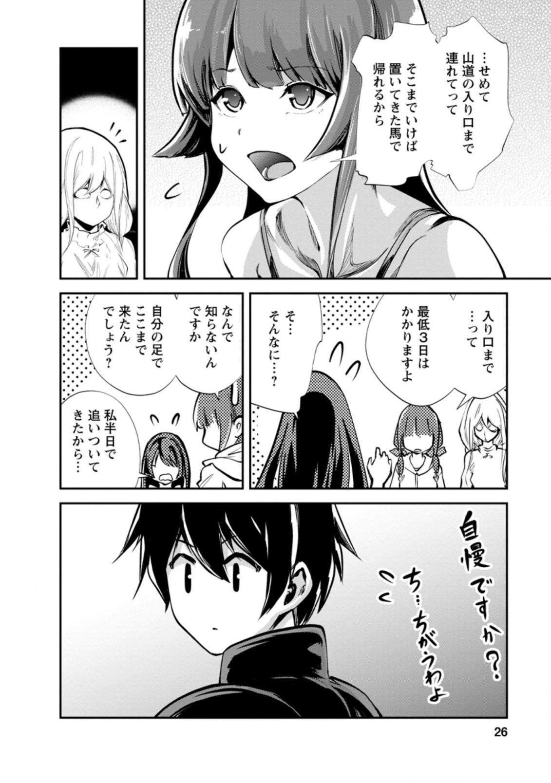 モンスターのご主人様 第41.3話 - Page 4