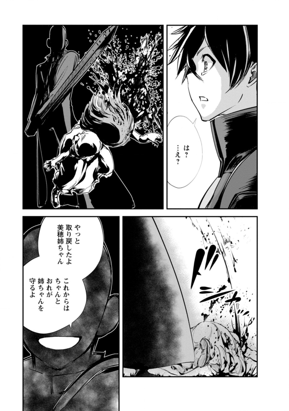 モンスターのご主人様 第41.3話 - Page 10