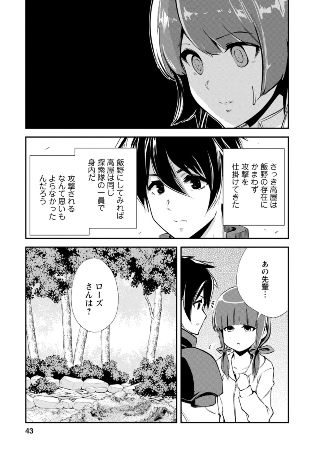 モンスターのご主人様 第42.2話 - Page 2