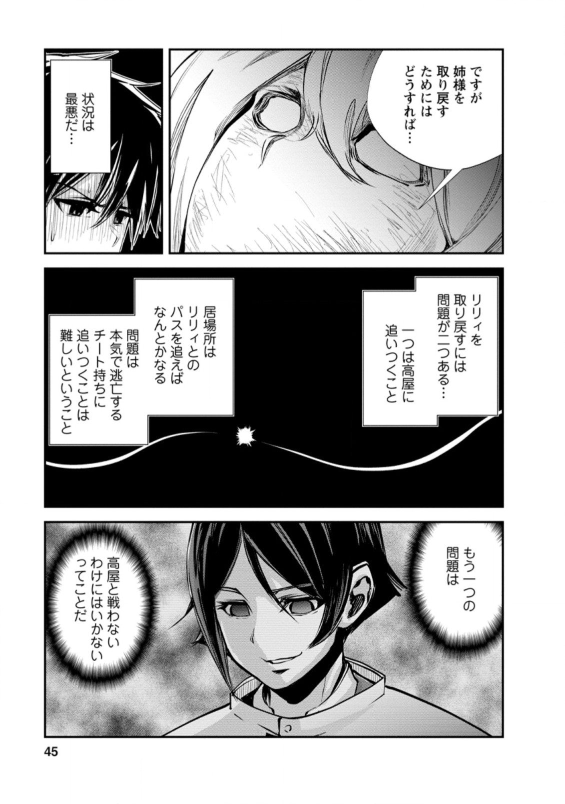 モンスターのご主人様 第42.2話 - Page 3