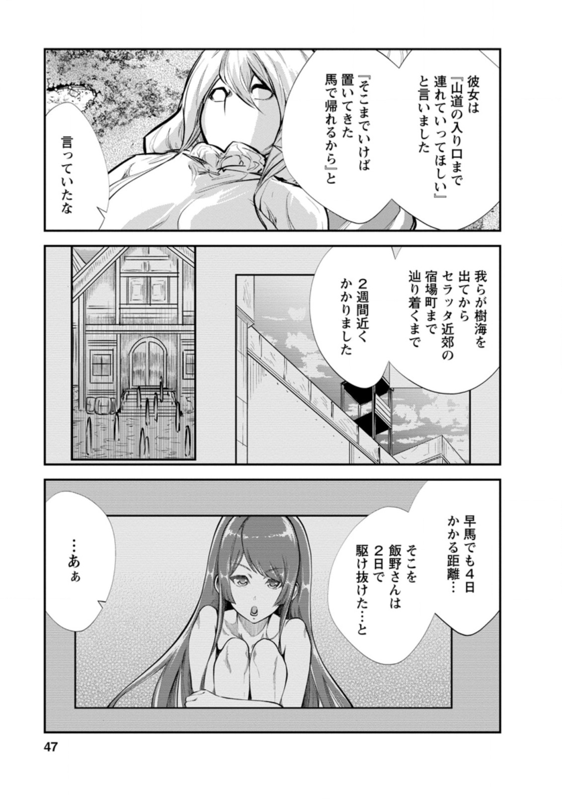 モンスターのご主人様 第42.2話 - Page 6